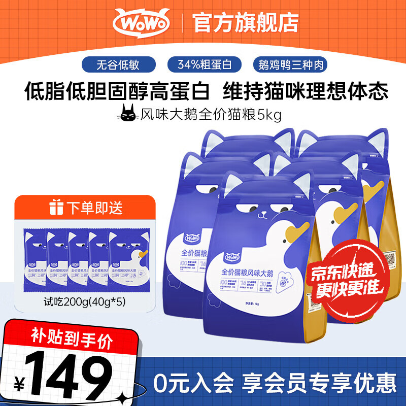 WOWOè�� ��ȫ��è����ζ�������޹ȳ�è��èͨ��ȫ��è���� 5KG