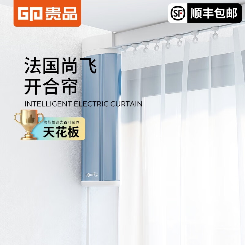 贵品 电动窗帘轨道纱帘滑轨导轨法国尚飞智能遥控开合帘电机套装 详情