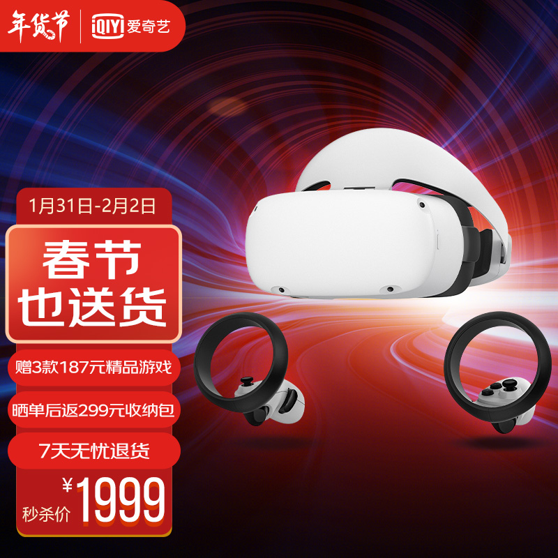 爱奇艺 奇遇Dream VR一体机「7天无忧退货」骁龙XR2 6DoF体感 8G+128G内存 年货礼品