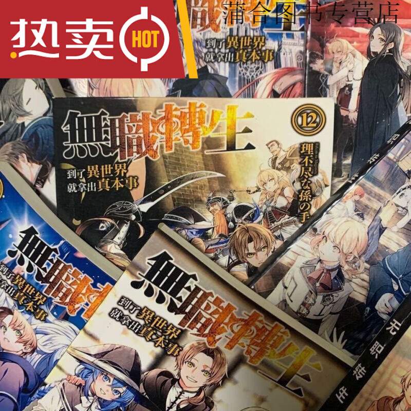 无职转生小说 1-26册 不讲理不求人著 全套共26本 1-5