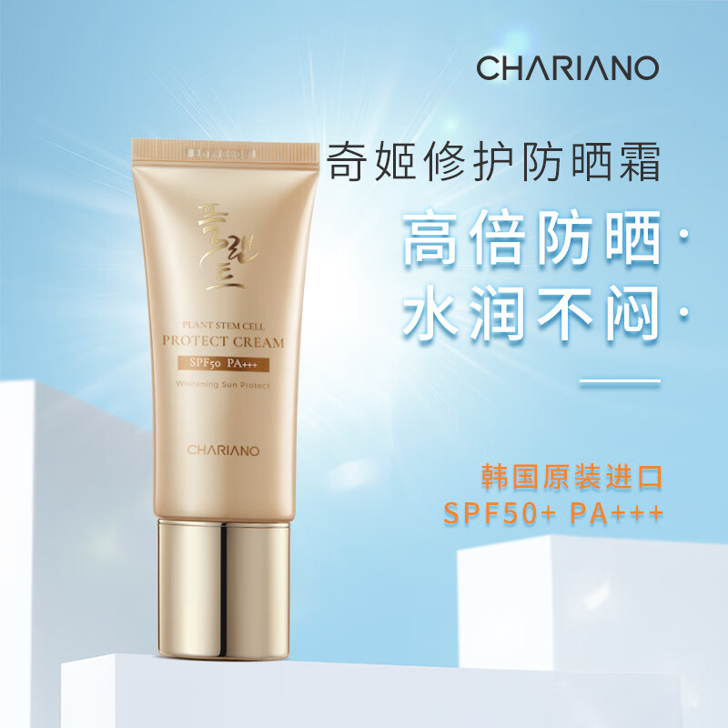 奇姬韩国防晒霜SPF50+清爽不油腻防紫外线军训户外夏天美白防晒正品 修护防晒霜 55ml