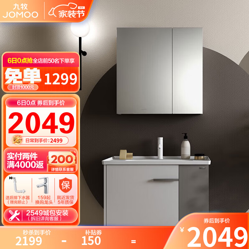 九牧（JOMOO）极简侧开放大容量收纳台面卫浴间悬挂洗漱面盆镜柜一体浴室柜右开放式80cm A2716-147H-1