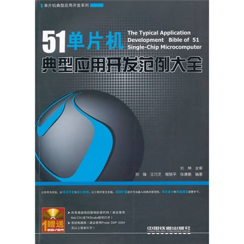 【正版书】51单片机典型应用开发范例大全