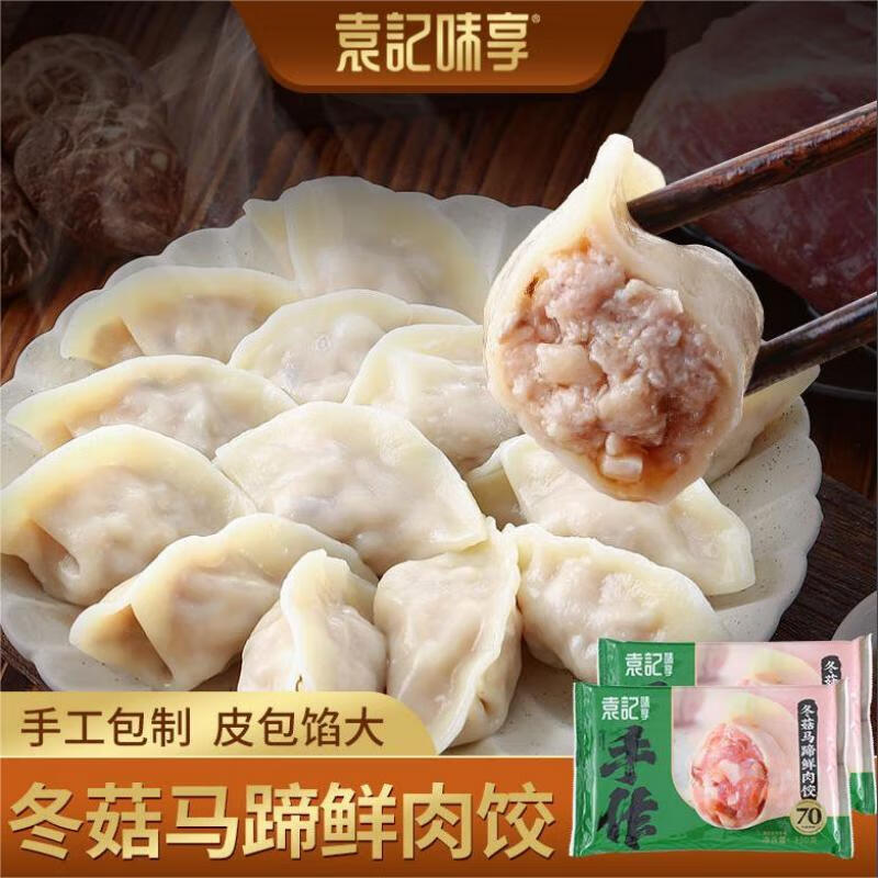 袁记味享/袁记云饺冰鲜云饺馄饨云吞水饺子功手工速冻 【3盒】冬菇