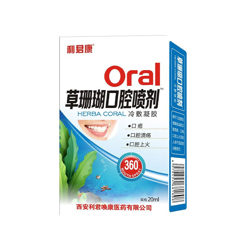 口腔溃疡喷剂专用i药儿童复发性口疮溃疡上火气泡凝胶喷雾 单盒建议