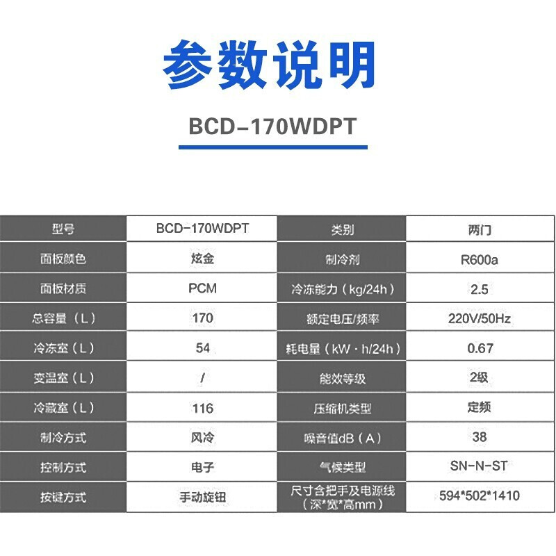 海尔（Haier）冰箱双门170升两门二门风冷无霜小冰箱家用小型冷藏冷冻 BCD-170WDPT