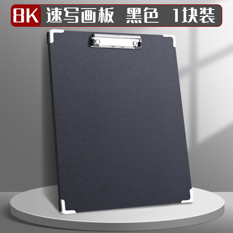 8k速写夹画板素描速写画板8开写生书写板夹 画具画材美术用品 8K速写画板/黑色