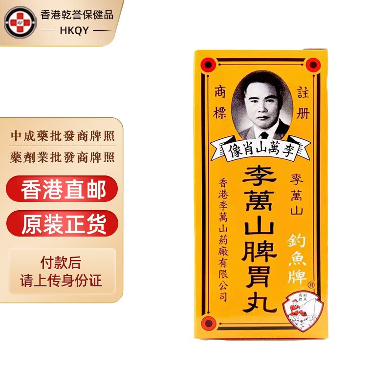 【香港直邮】leebuansoa泰国钓鱼牌李万山肚痛健胃整肠丸缓解胃酸胃胀