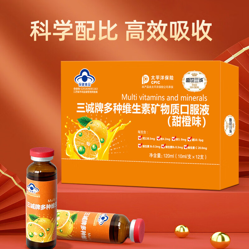 盛世三诚牌多种维生素矿物质口服液甜橙味 一盒
