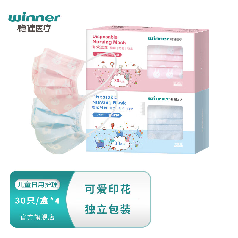 【稳健卫生口罩】一次使用护理口罩,成人儿童均可使用