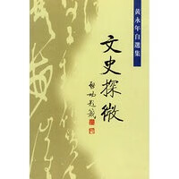 文史探微【正版图书】