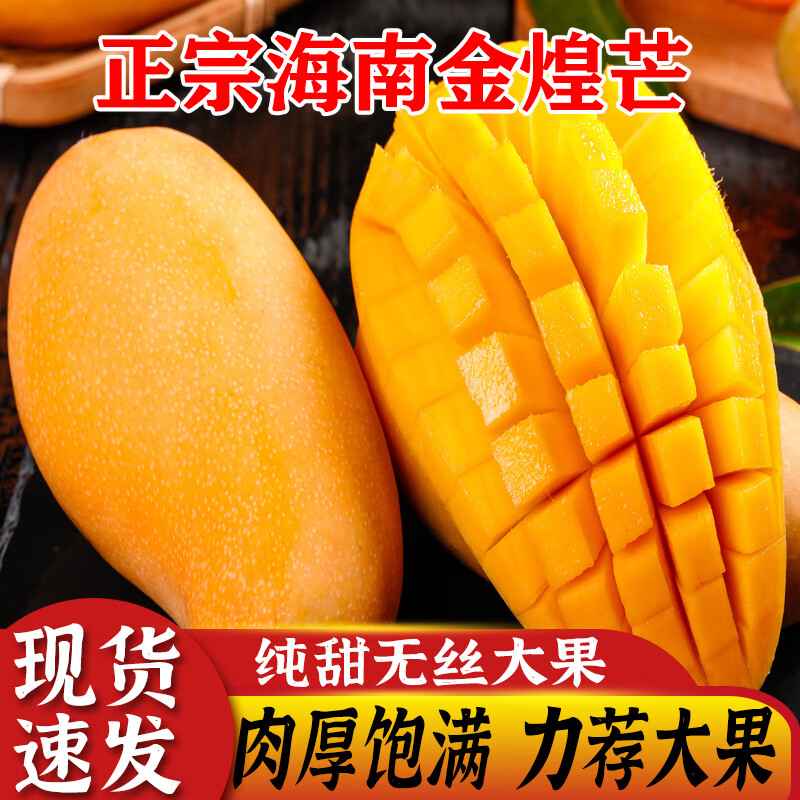 海南金煌芒 芒果 三亚水仙芒芒果当季新鲜水果特大甜心青黄皮水仙芒