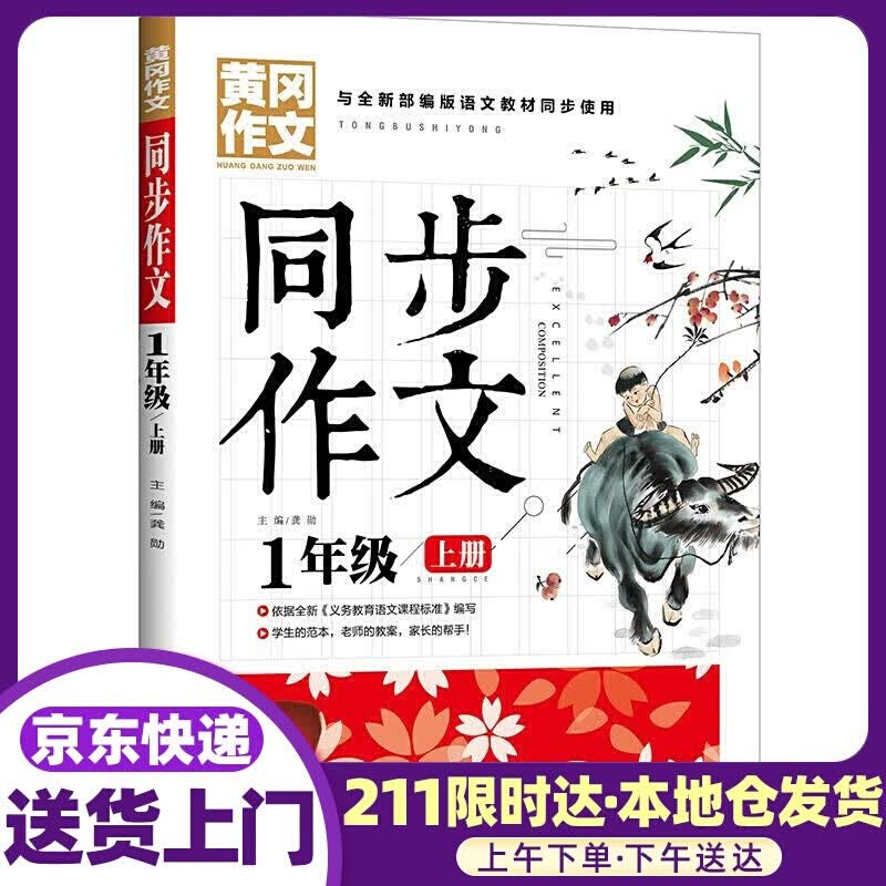 同步作文.一年级.上册 开明出版社