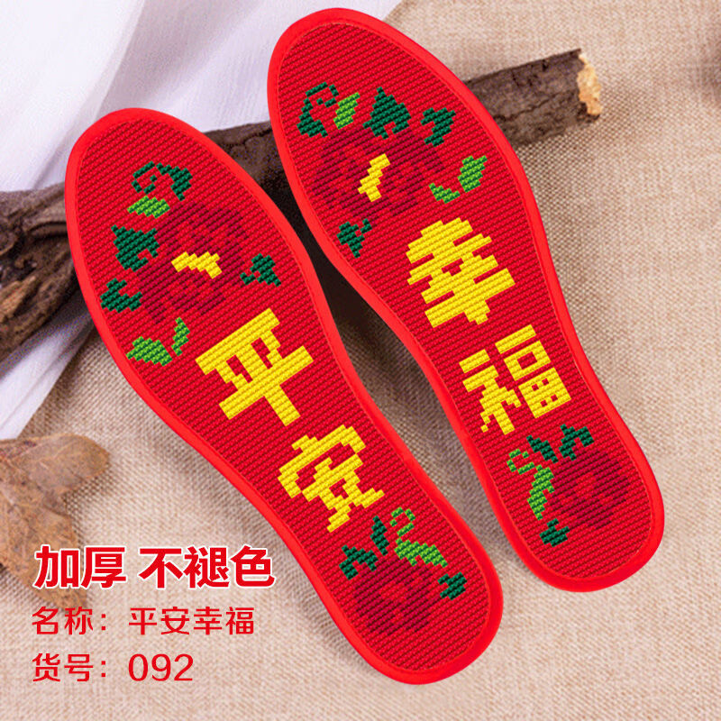 可选图十字绣鞋垫自己绣刺绣十字绣鞋垫半成品带针带线鞋垫的 092幸福