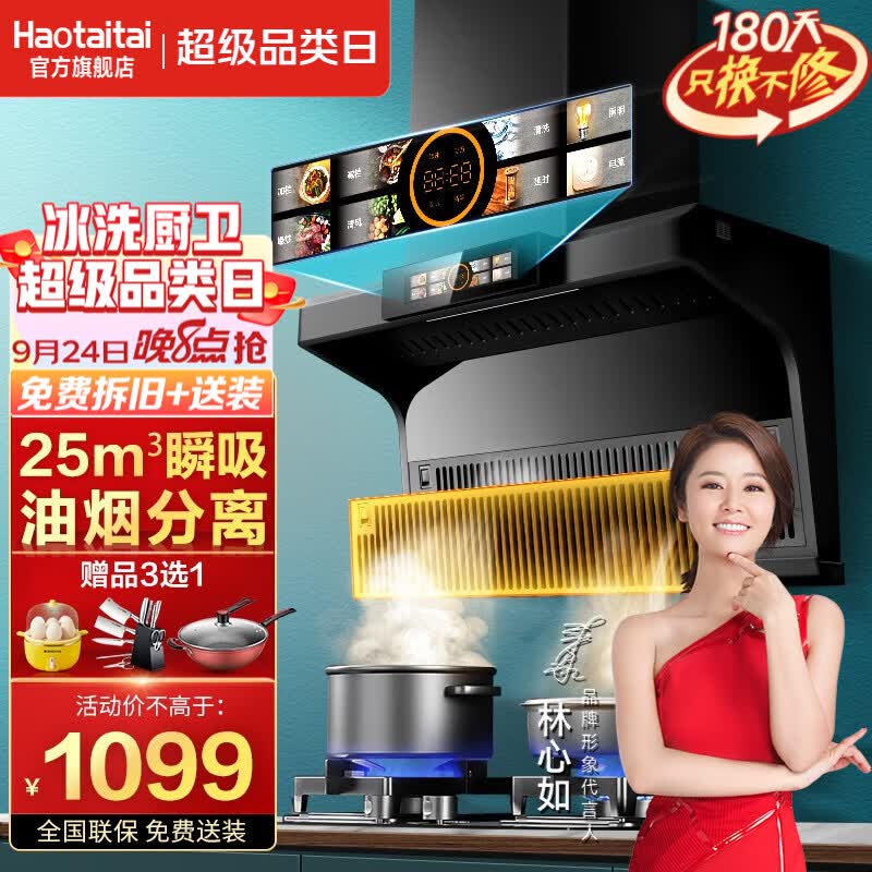 Haotaitai用心爱 好太太油烟机家用自清洗大吸力抽油烟机燃气灶套装 M9油烟机【25立方瞬吸】双层油烟分离怎么样,好用不?