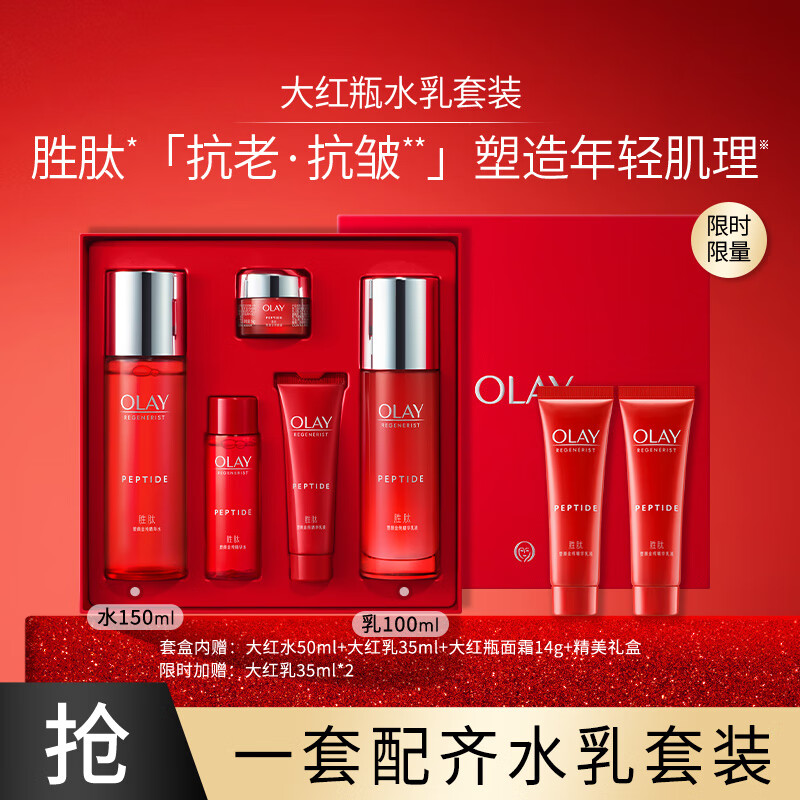 玉兰油大红瓶水乳套装护肤品套装礼盒（乳液+爽肤水）生日礼物