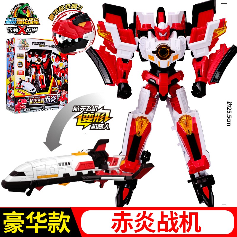 x龙装战甲霸王龙4航天飞机男孩玩具 豪华版航天飞机赤炎[两种变形]