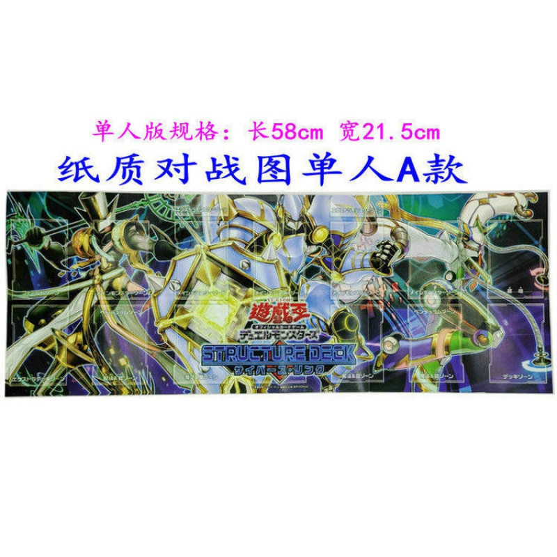游戏王卡垫纸质战斗盘决斗盘对战图纸牌垫桌布垫单双人场 2张纸质对战