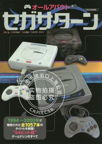 现货 进口日文 ALL about SEGA Saturn オールアバウト セガサターン