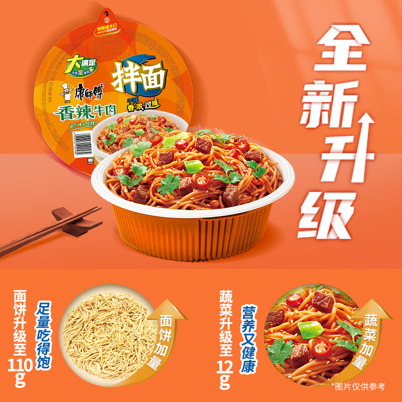 康师傅干拌面方便面6碗大碗面香辣牛肉速食夜宵