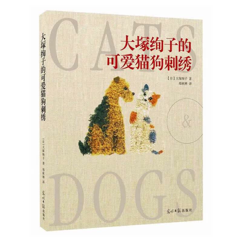 大塚绚子的可爱猫狗刺绣