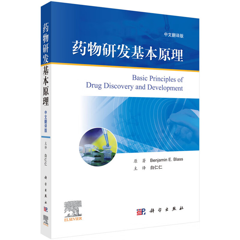 药物研发基本原理怎么样,好用不?