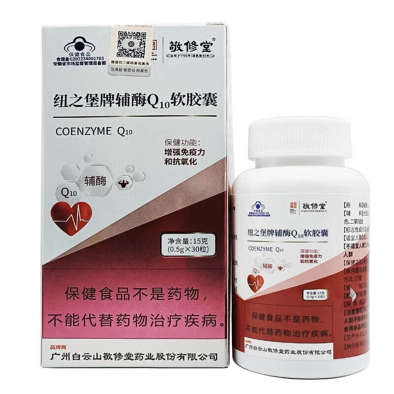 敬修堂 纽之堡牌辅酶q10软胶囊0.5g*30粒 一盒