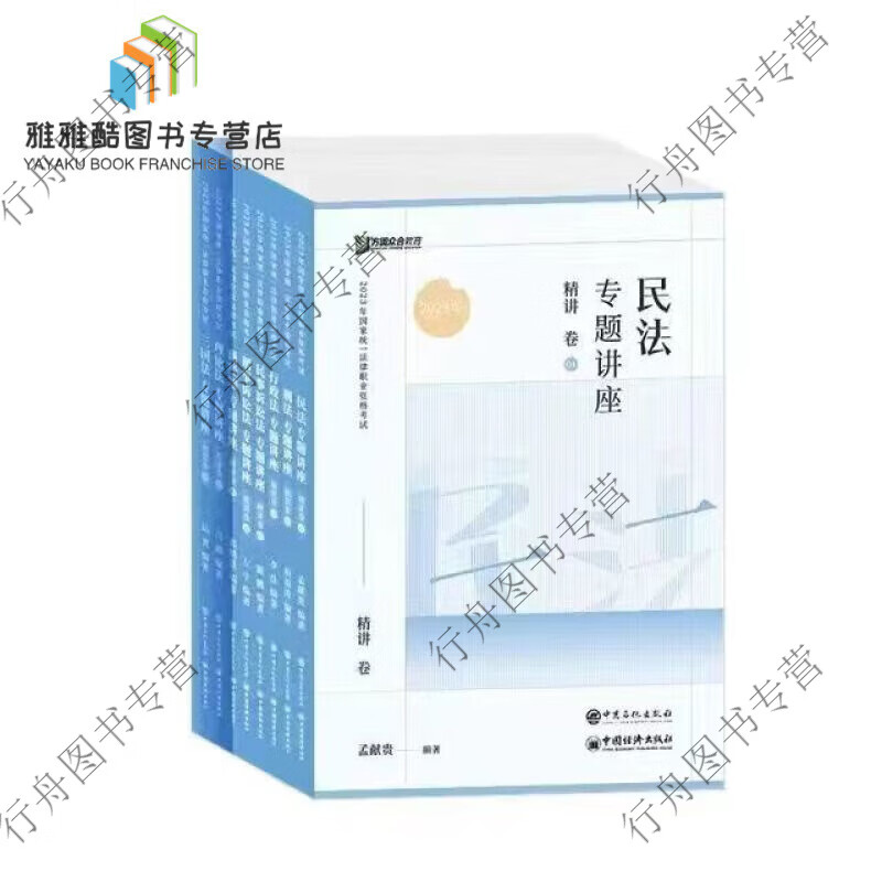 2023众合法考左宁刑诉法精讲卷法考23全套资料左宁刑事诉讼法教材 2023李佳行政精讲彩印高清