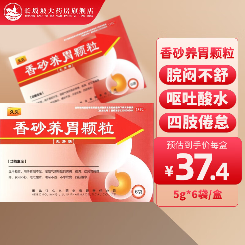 久久 香砂养胃颗粒5g*6袋/盒 温中和胃 用于胃阳不足,湿阻气滞所致的
