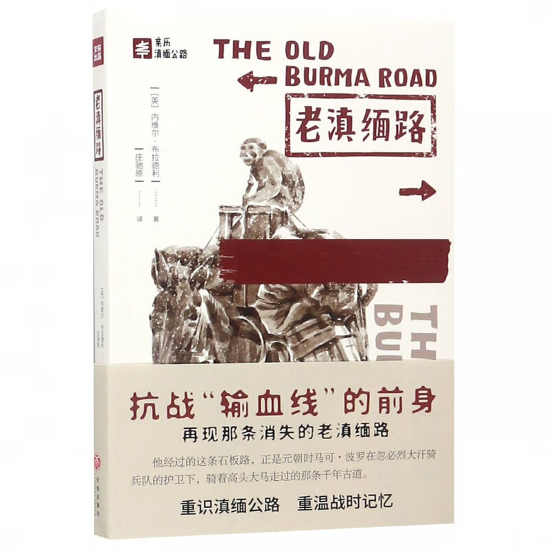 老滇缅路