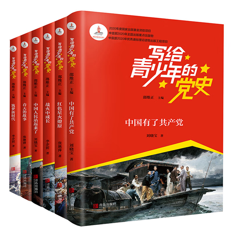 写给青少年的党史全6册中国简史红色经典书籍文学丛书小学生课外阅读