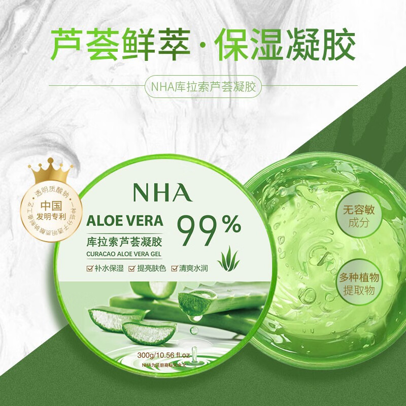 NHA库拉索芦荟凝胶保湿战痘淡印舒缓晒后呵护身体水润300g 罐装300g