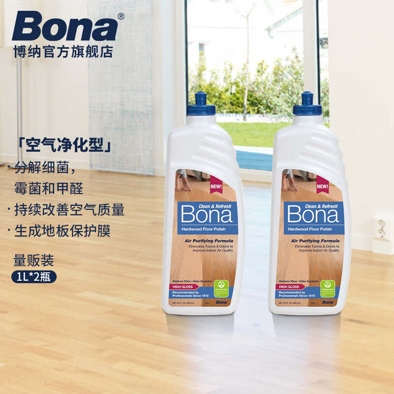 瑞典Bona博纳 实木地板上光保养剂 美国原装进口家用防滑高光哑光低光护理剂 空气净化型2瓶装