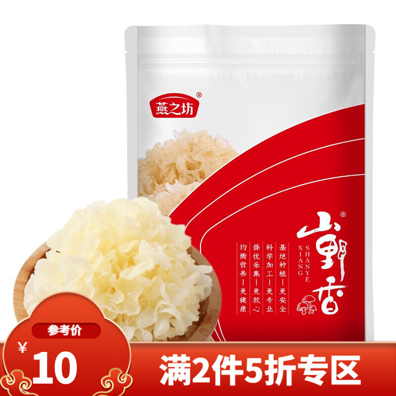 燕之坊 雪花银耳 白木耳 南北干货山珍菌菇 百合桂圆银耳莲子羹配料