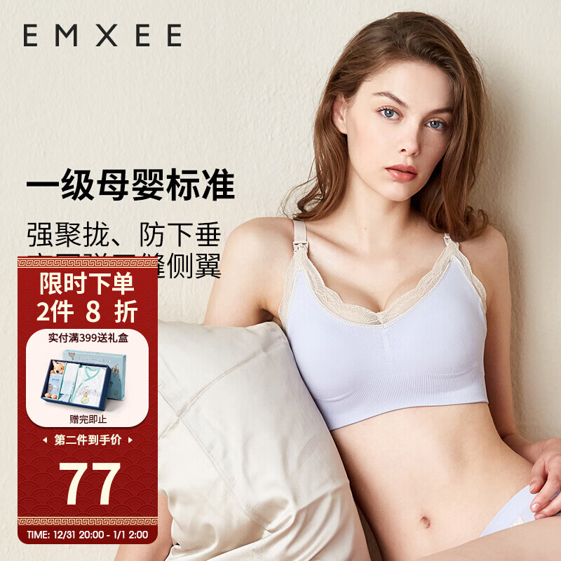 EMXEE嫚熙香芋紫系列哺乳文胸,价格历史走势分析及相关产品推荐