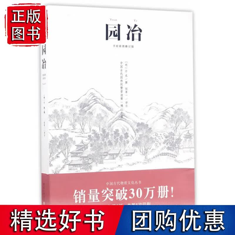 园冶（手绘彩图修订版）