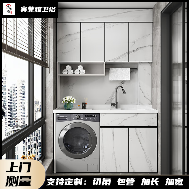 阳台洗衣机柜定制石英石一体盆洗衣池带搓板太空铝洗衣机定制切角 包