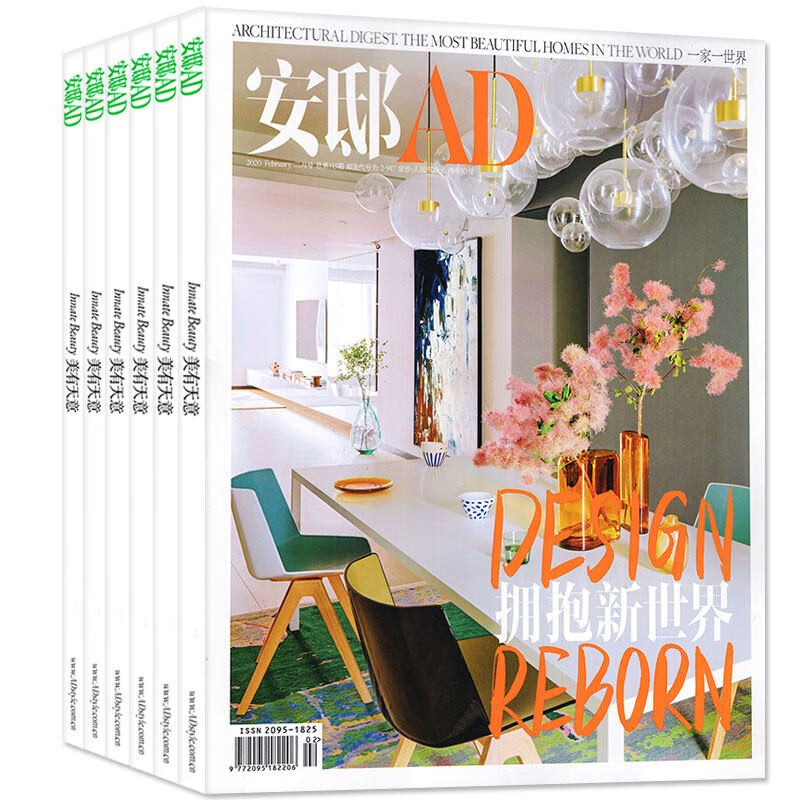 【单期 】AD安邸杂志2023年1-2月 全年订阅/2022年月(多月可选) [上半年订阅总2期]2023年1-6