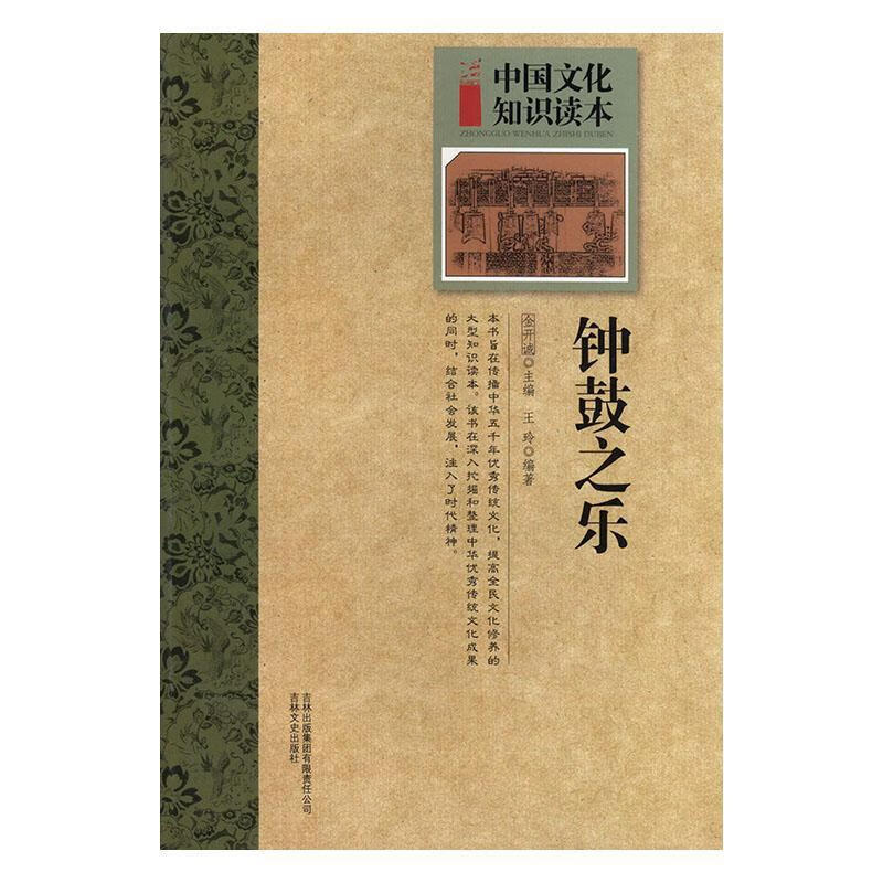钟鼓之乐文化  图书