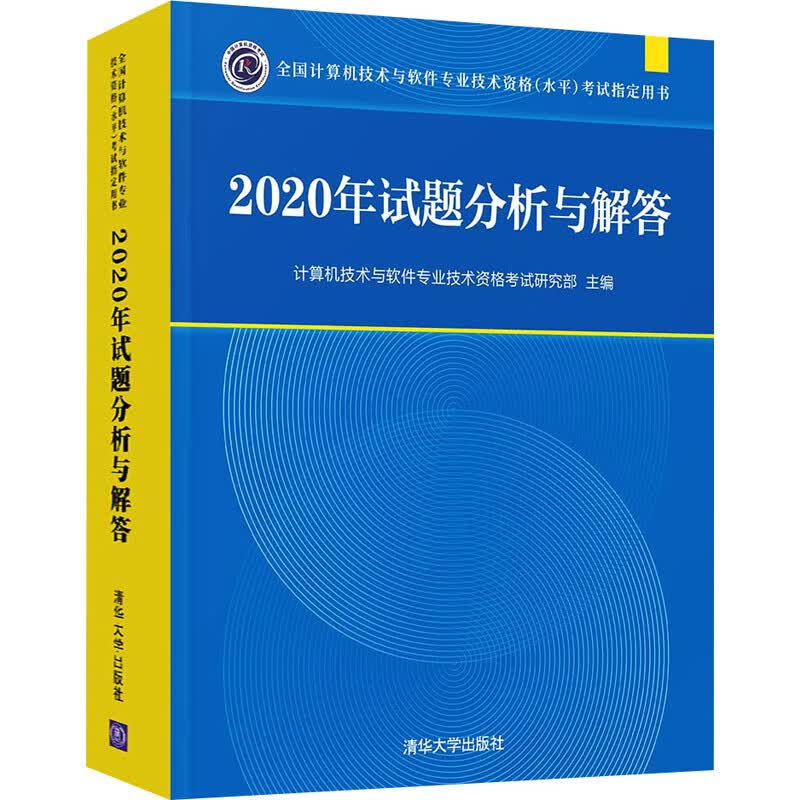 2020年试题分析与解答