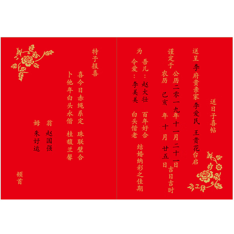 恒愎送日子喜帖 结婚送日子书烫金内页订婚期提打印手写喜帖纳聘 烫金