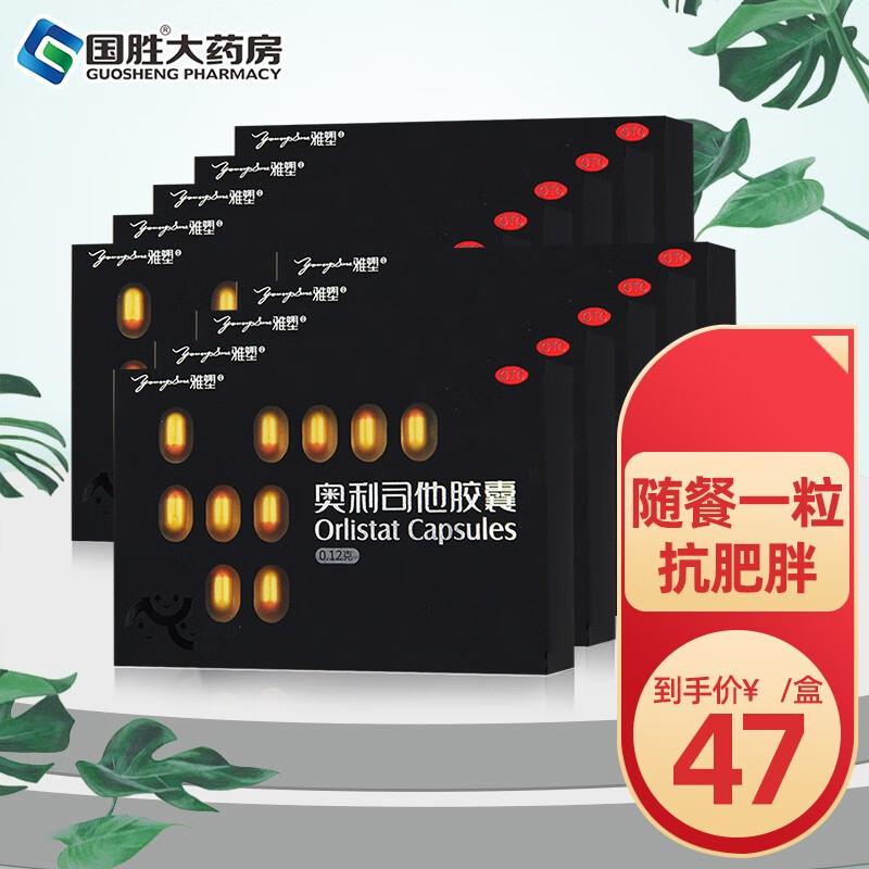 调理消化，选择雅塑奥利司他胶囊18粒减肥胶囊男女排油减肥药