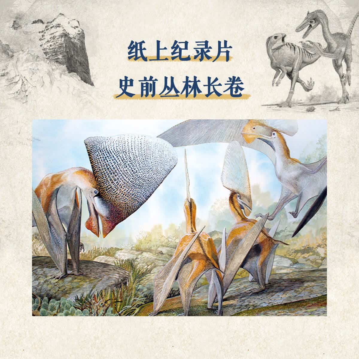 读库正版预售 恐龙再现三部曲 恐龙再现1