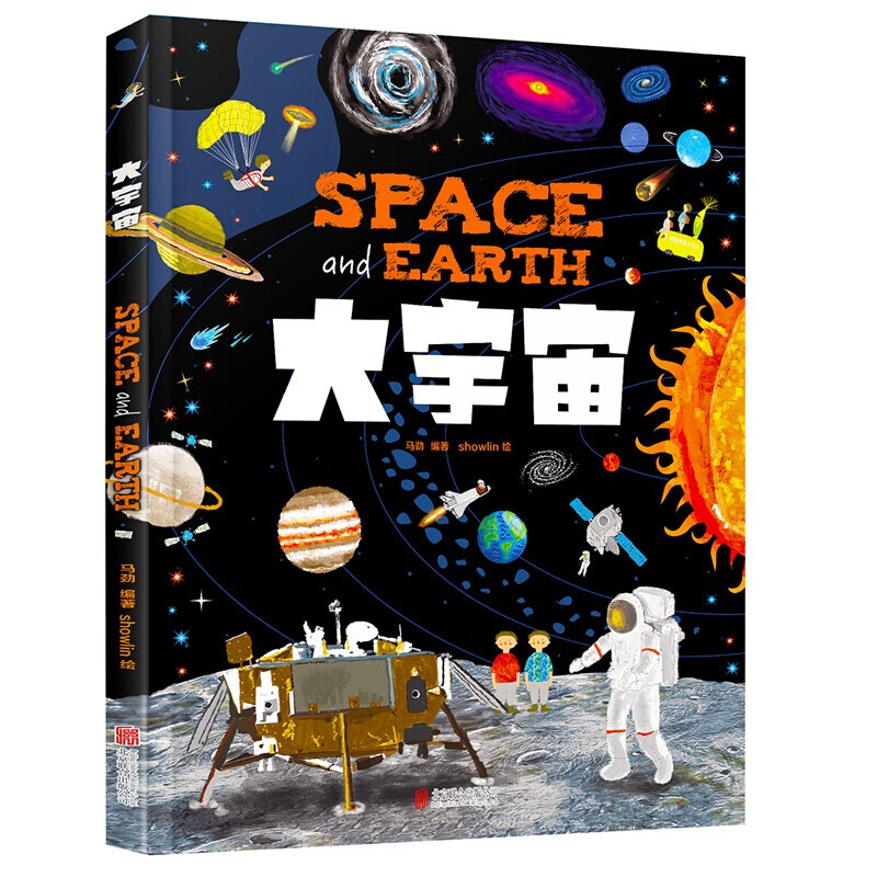 【百元神劵】大宇宙（精装）和爸妈游太空儿童太空宇宙书籍少年儿童百科全书 3-6-10岁学生课外关于宇宙太空的书