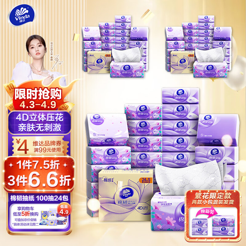 维达（Vinda）抽纸 棉韧100抽*24包S码 亲肤无刺激 卫生纸 纸巾 餐巾纸 整箱