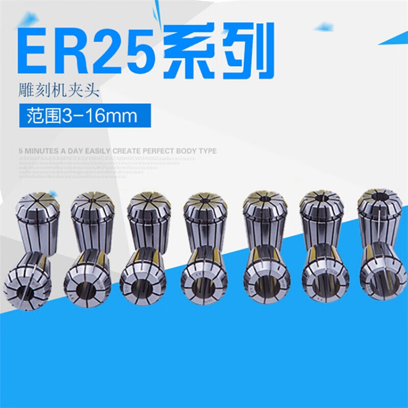 高精度弹性er25筒夹弹簧夹头 雕刻机夹头 筒夹嗦咀 3.