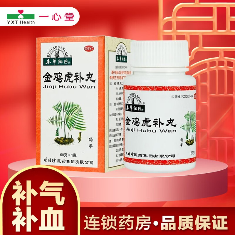 金鸡虎补丸(包衣浓缩水蜜丸)本草纲目60g*1瓶 金鸡虎补丸 60g/瓶