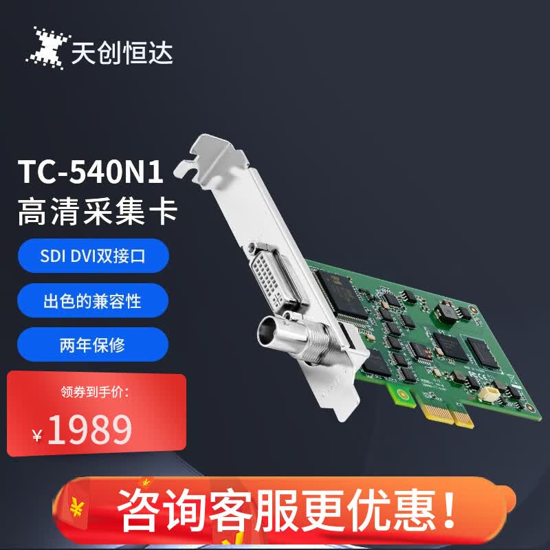 天创恒达 TC-540N1视频采集卡hdmi sdi直播电脑内置pcie医学B超影像 录制支持SDK怎么样,好用不?