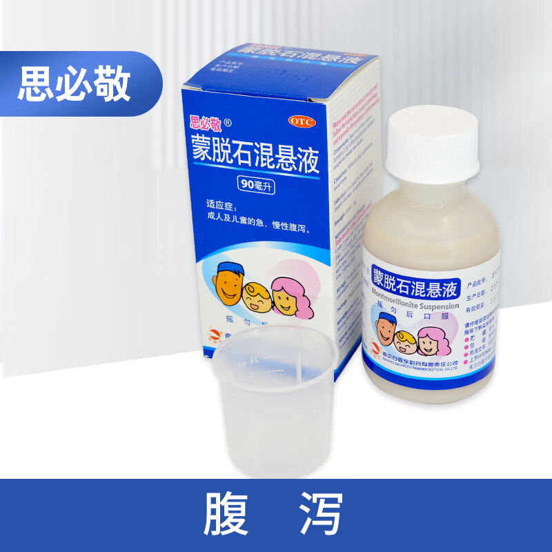 思必敬 蒙脱石混悬液90ml/盒 治疗儿童急慢性腹泻宝宝着凉拉肚子小孩