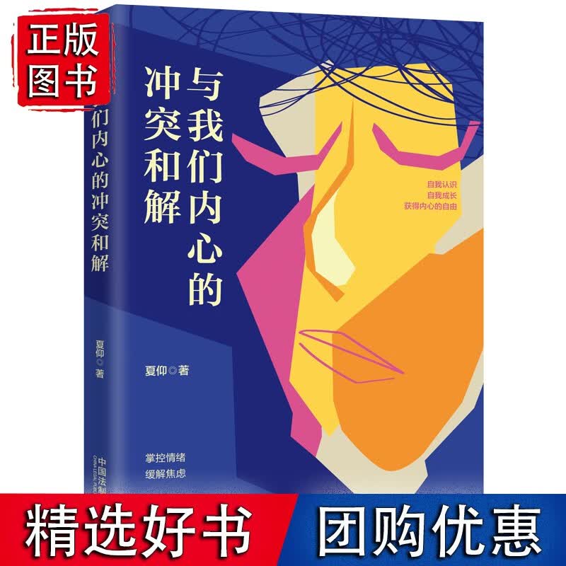 与我们内心的冲突和解